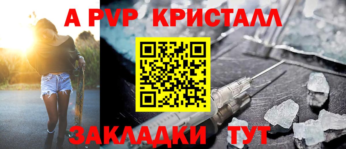 A-PVP СК  APVP мука  Нижнекамск  Вход с VPN  A PVP Crystall 