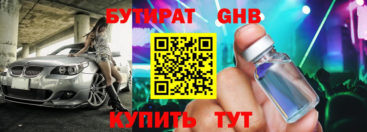 Бутират бутандиол Нижнекамск