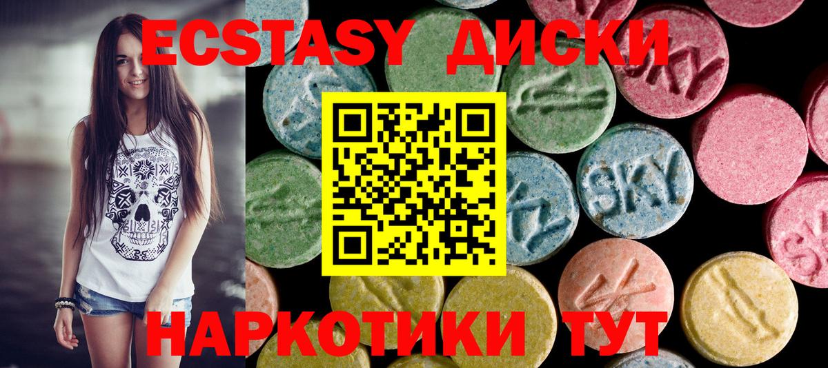 ЭКСТАЗИ MDMA Нижнекамск