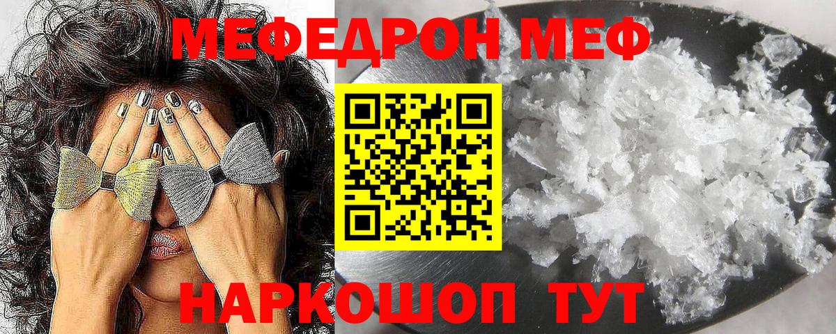 Меф мяу мяу мука Нижнекамск